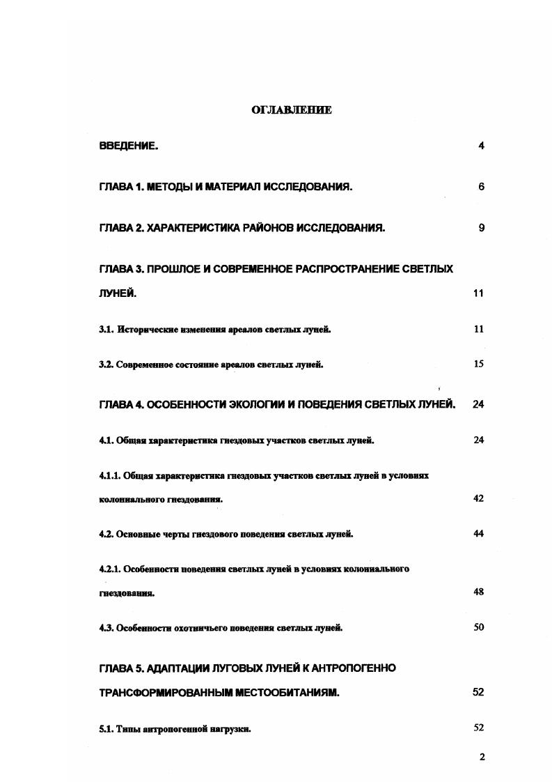 "ГЛАВА 1. МЕТОДЫ И МАТЕРИАЛ ИССЛЕДОВАНИЯ. 