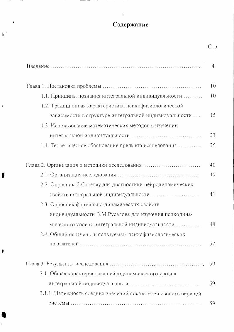 "1.1. Принципы познания интегральной индивидуальности 