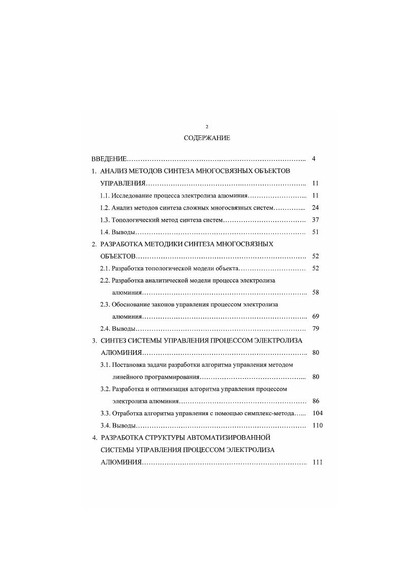 "1. АНАЛИЗ МЕТОДОВ СИНТЕЗА МНОГОСВЯЗНЫХ ОБЪЕКТОВ УПРАВЛЕНИЯ. 
