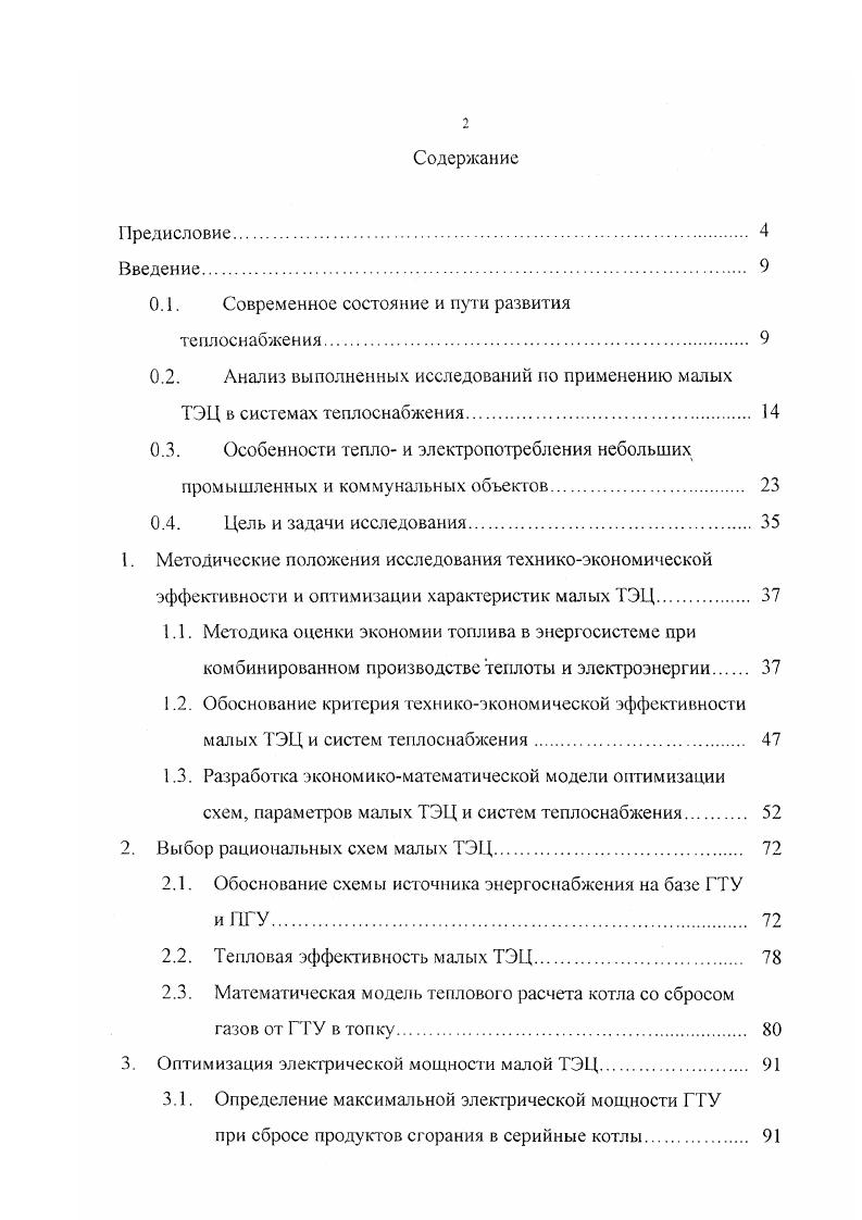 "1. Методические положения исследования техникоэкономической