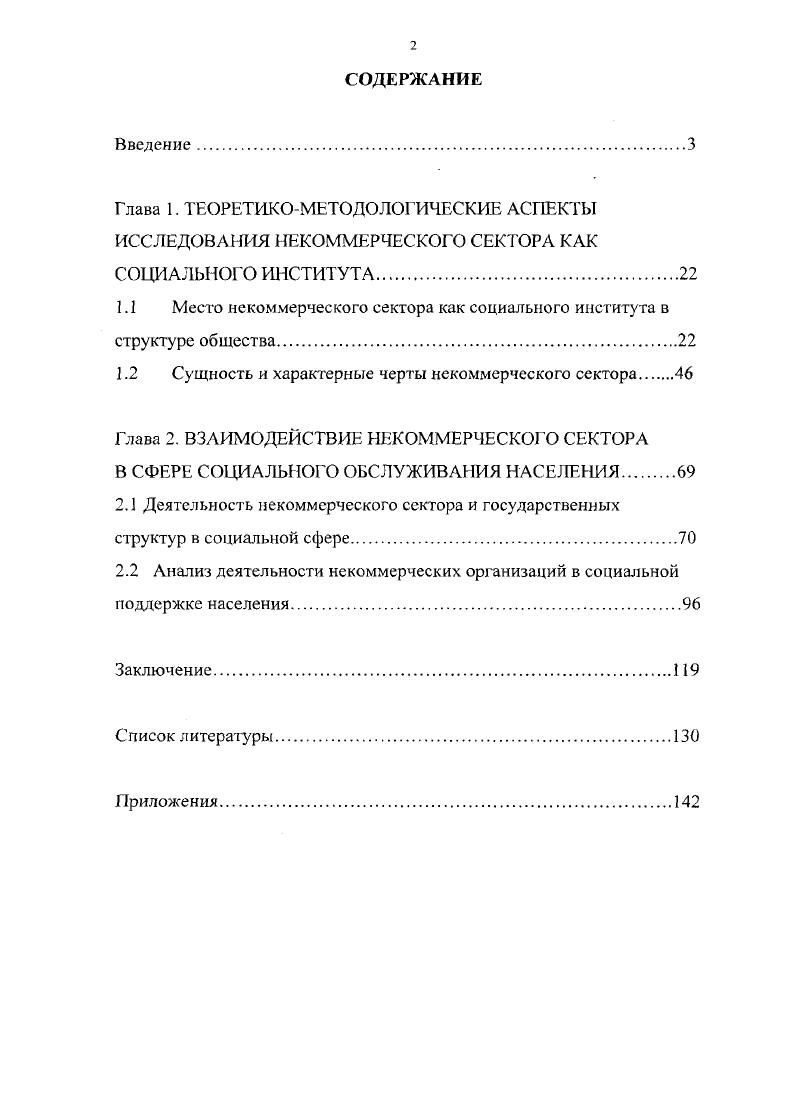 "1.1 Место некоммерческого сектора как социального института в структуре общества.