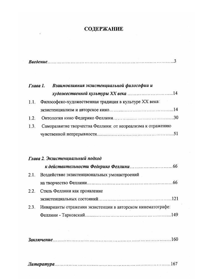 "Глава 1. Взаимовлияния экзистенциальной философии и
