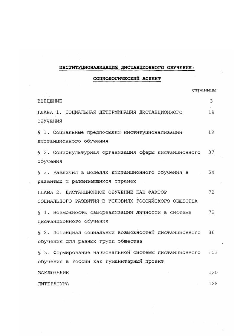 "ГЛАВА 1. СОЦИАЛЬНАЯ ДЕТЕРМИНАЦИЯ ДИСТАНЦИОННОГО 