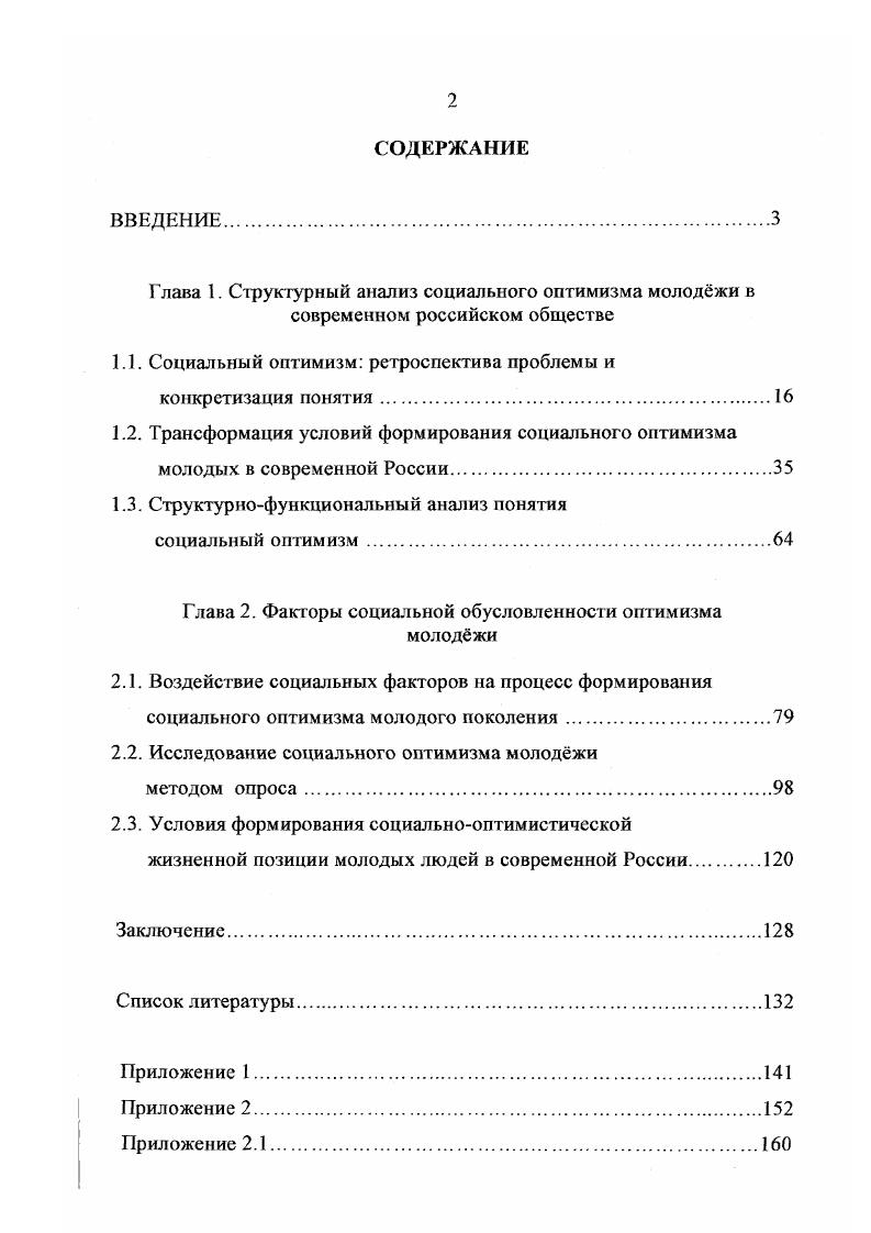 "1.1. Социальный оптимизм ретроспектива проблемы и