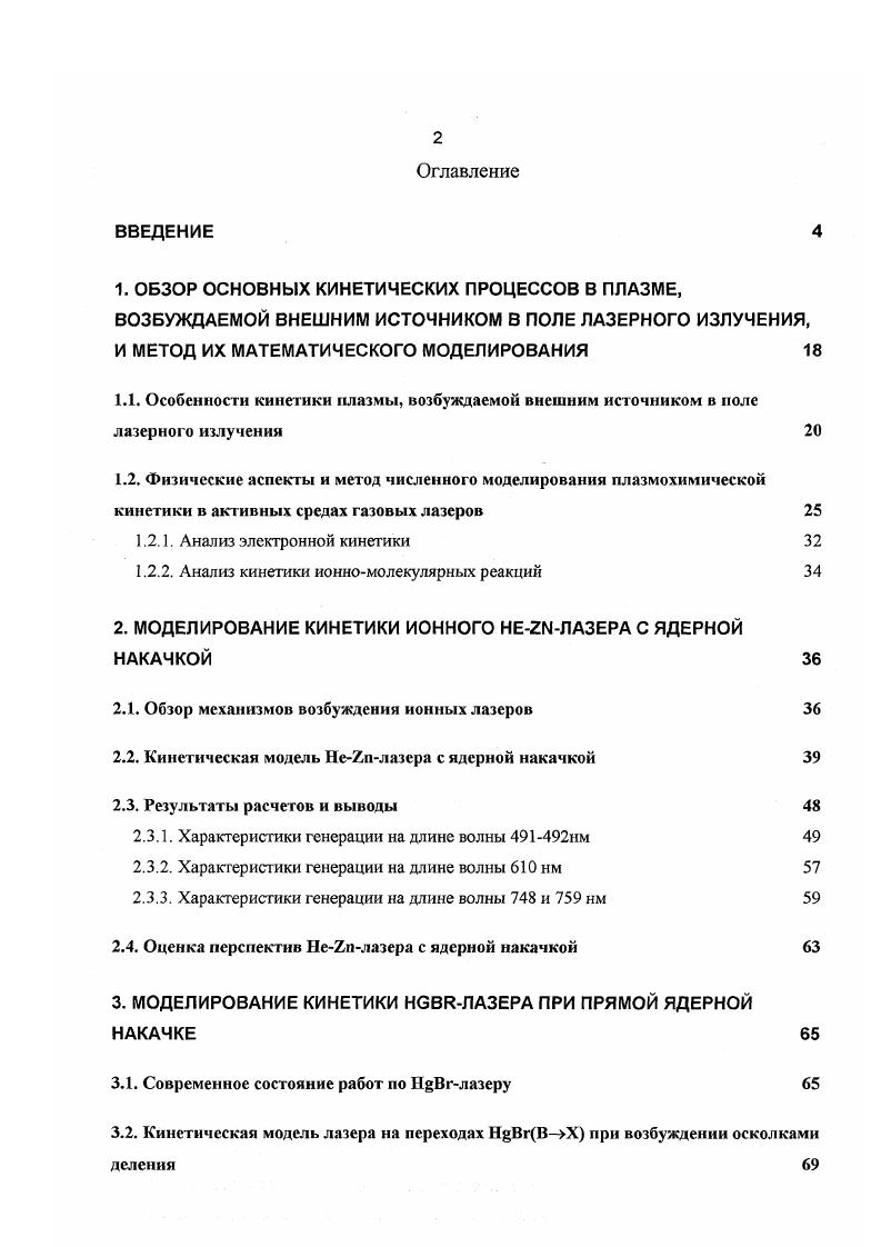 "И МЕТОД ИХ МАТЕМАТИЧЕСКОГО МОДЕЛИРОВАНИЯ 