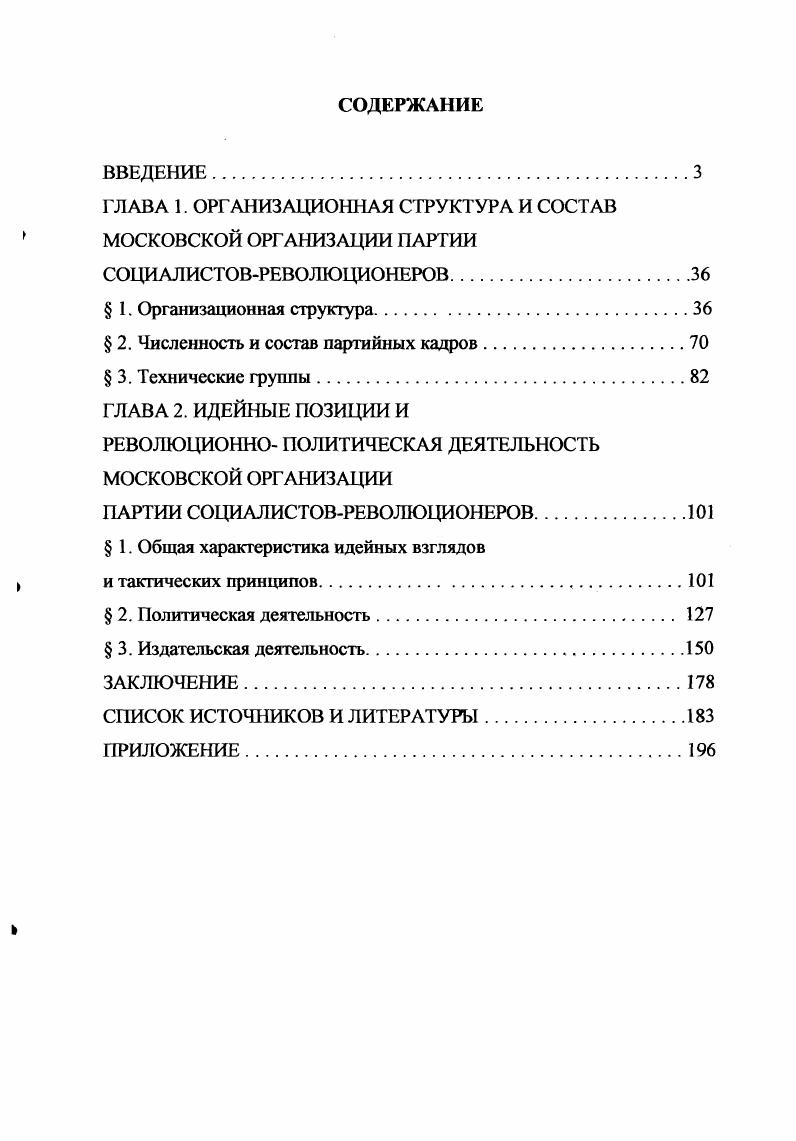 "ГЛАВА 1. ОРГАНИЗАЦИОННАЯ СТРУКТУРА И СОСТАВ МОСКОВСКОЙ ОРГАНИЗАЦИИ ПАРТИИ