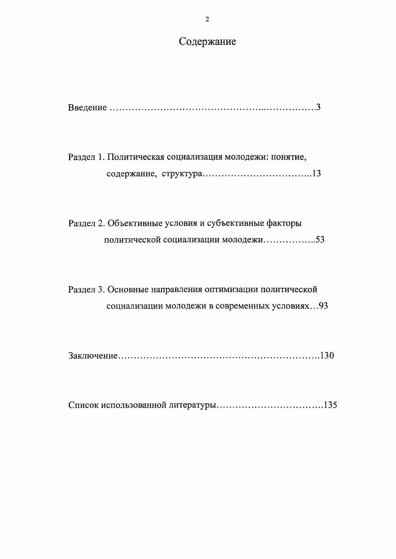 "Раздел 1. Политическая социализация молодежи понятие,