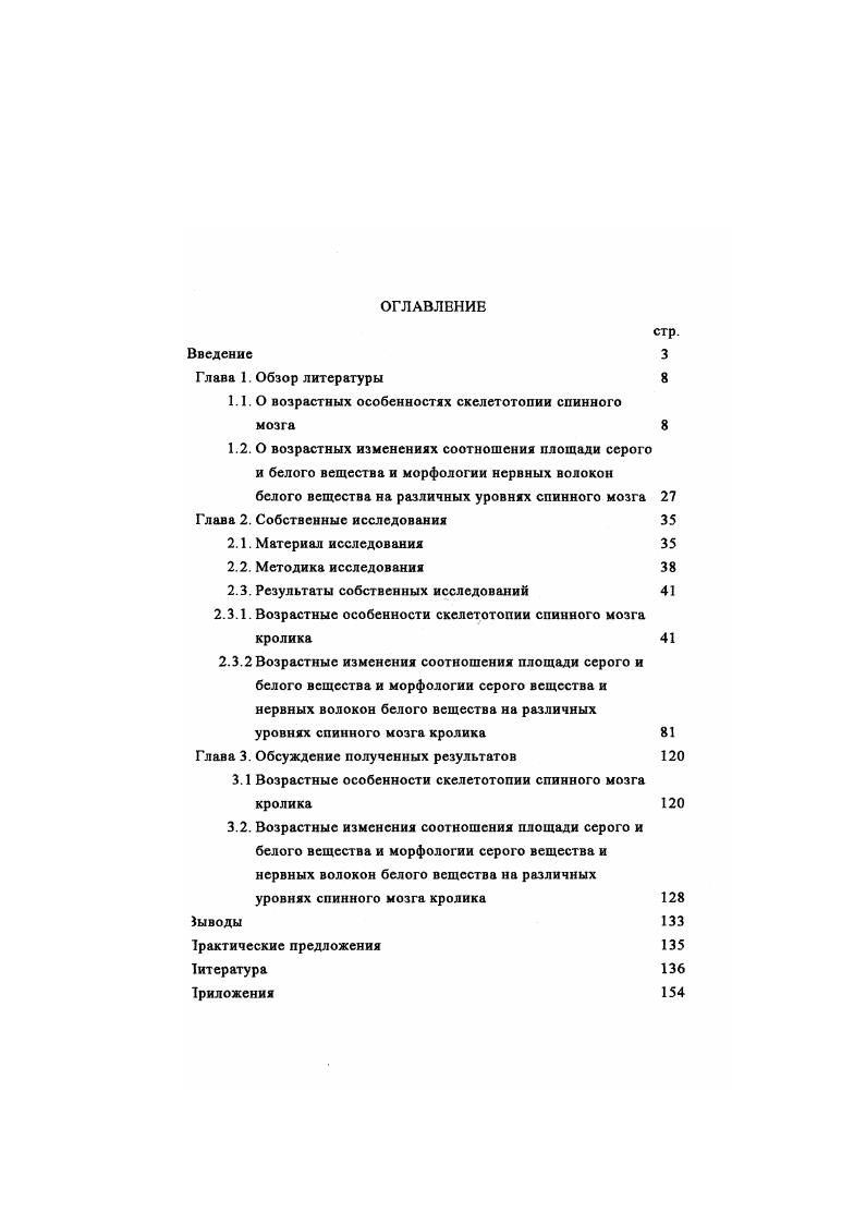 "1.1. О возрастных особенностях скелетотопии спинного мозга 
