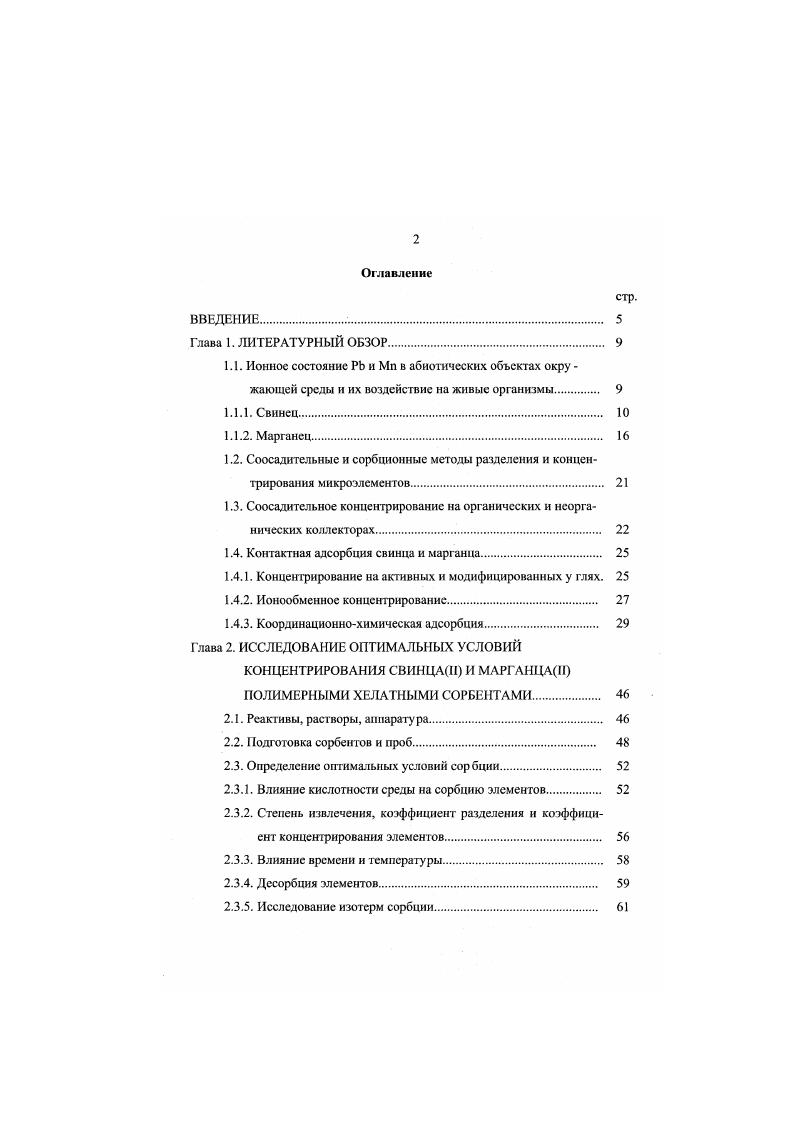 "1.3. Соосадительное концентрирование на органических и неорганических коллекторах. 