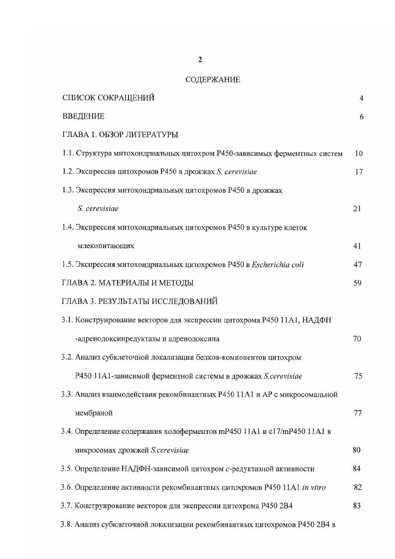 "1.1. Структура митохондриальных цитохром Р0зависимых ферментных систем 
