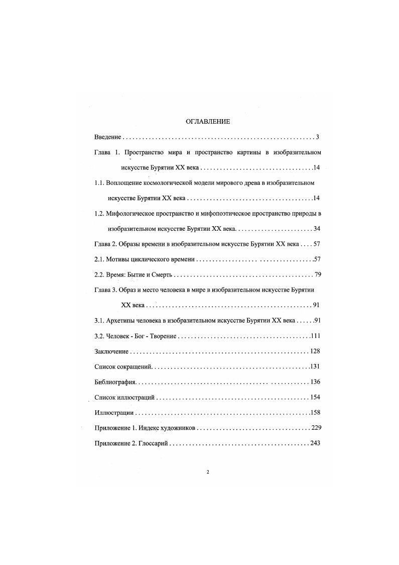 "Глава 1. Пространство мира и пространство картины в изобразительном