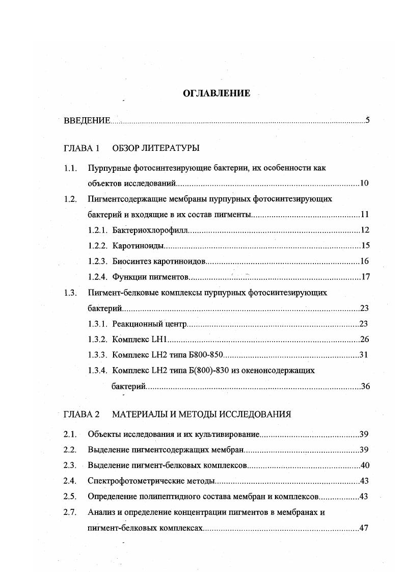 "1.1. Пурпурные фотосинтезирующие бактерии, их особенности как