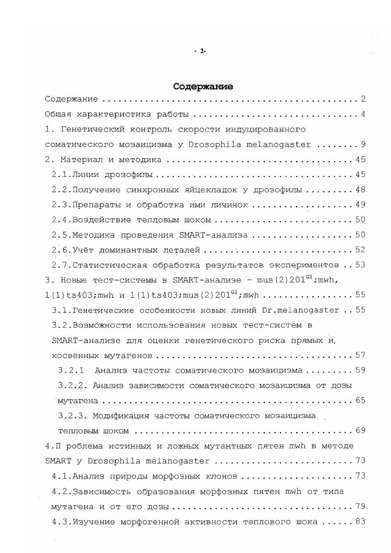 "1. Генетический контроль скорости индуцированного соматического мозаицизма у i . 