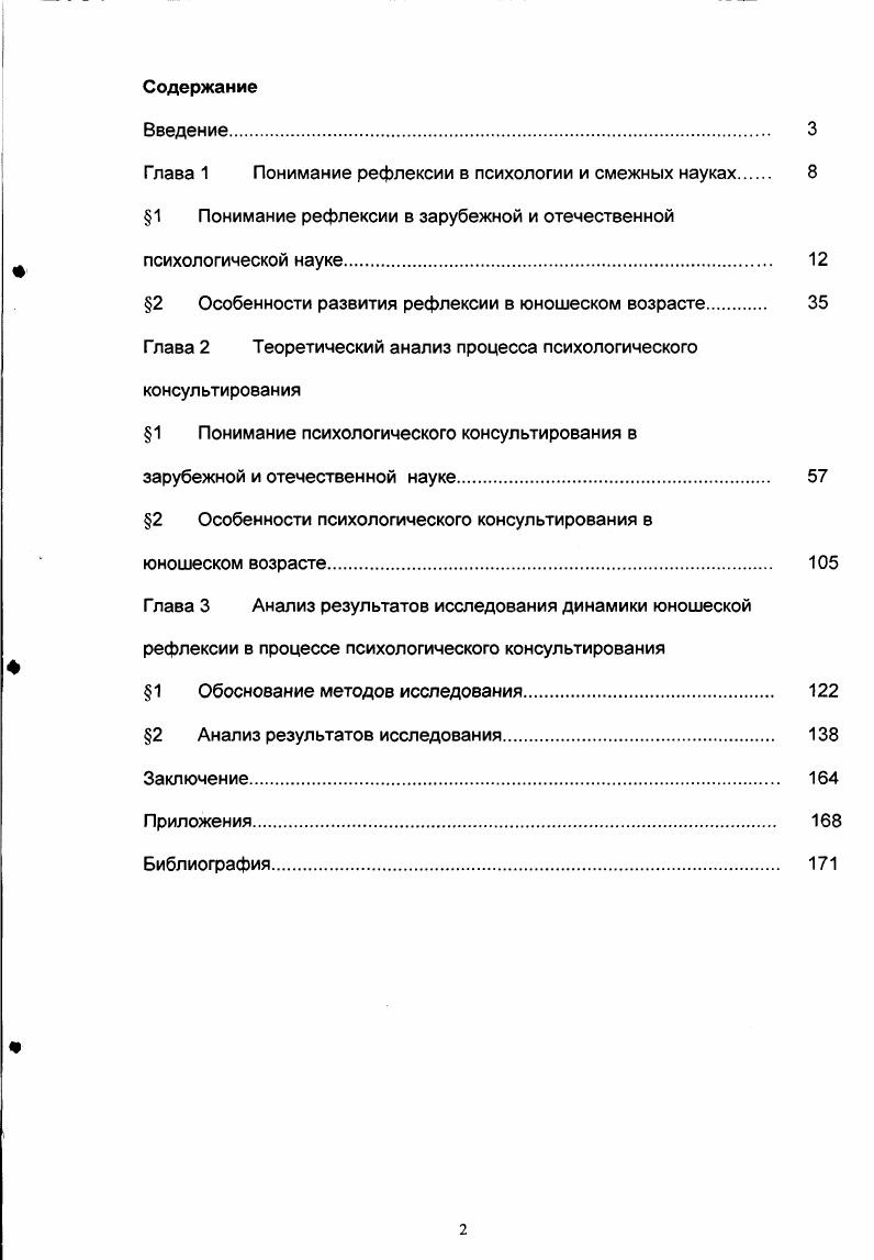 "1 Понимание рефлексии в зарубежной и отечественной