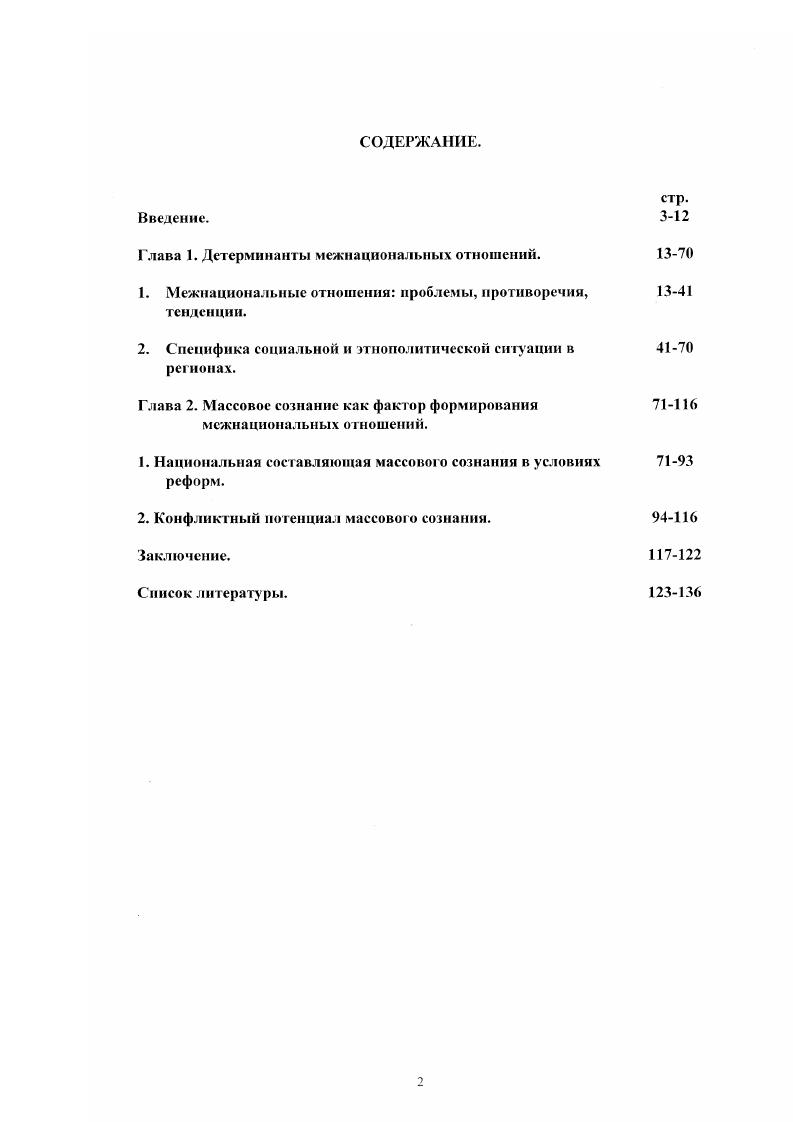 "Глава 1. Детерминанты межнациональных отношений.