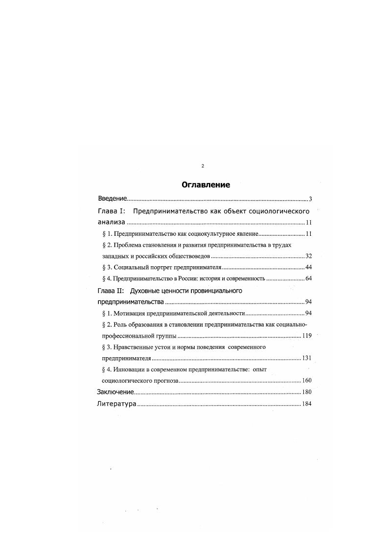 "Глава I Предпринимательство как объект социологического