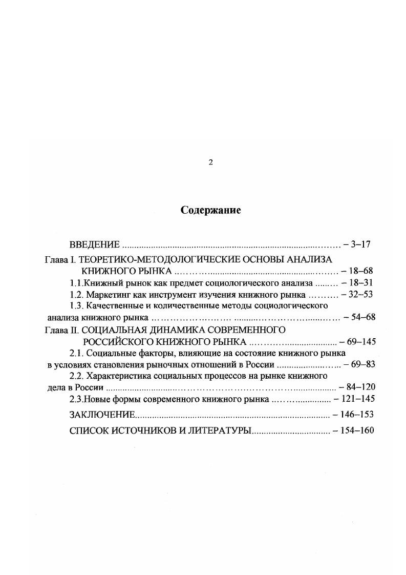 "Глава I. ТЕОРЕТИКОМЕТОДОЛОГИЧЕСКИЕ ОСНОВЫ АНАЛИЗА