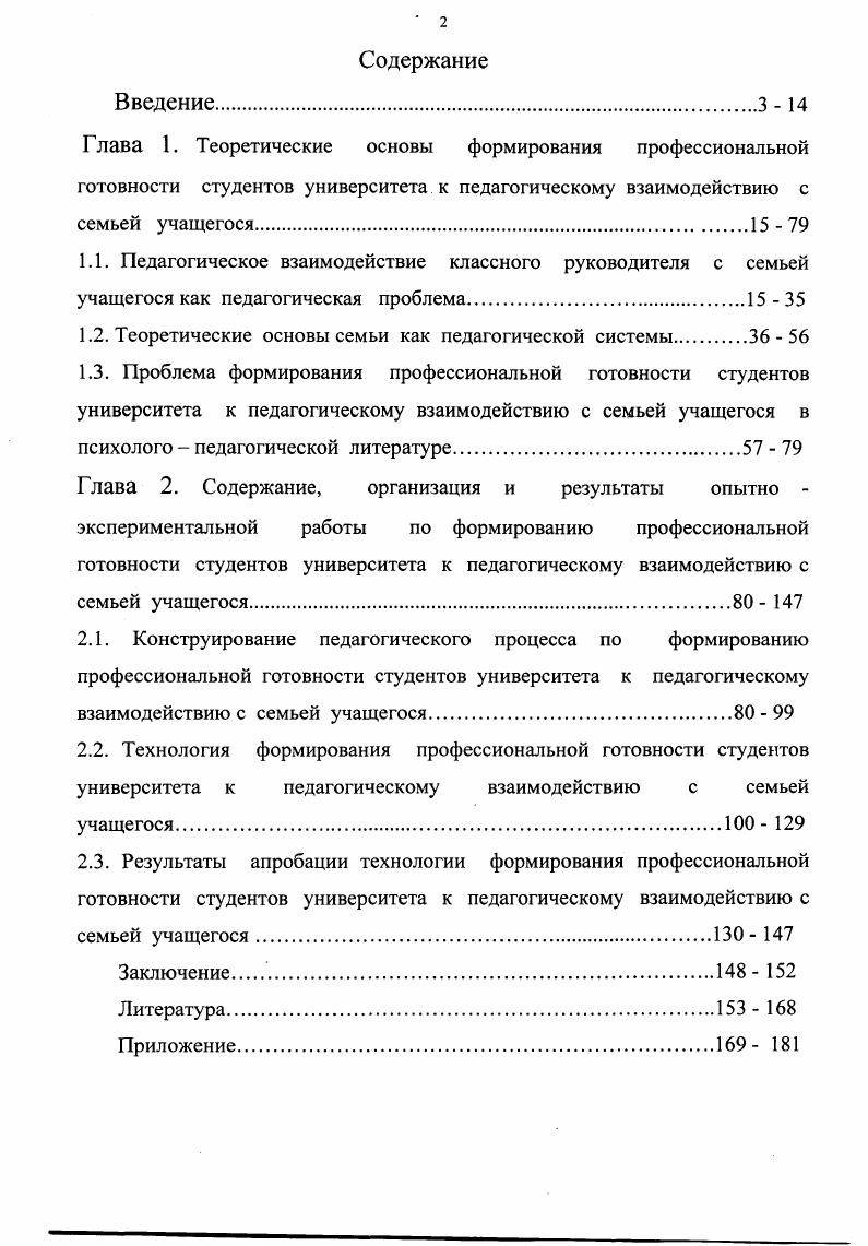 "1.2. Теоретические основы семьи как педагогической системы