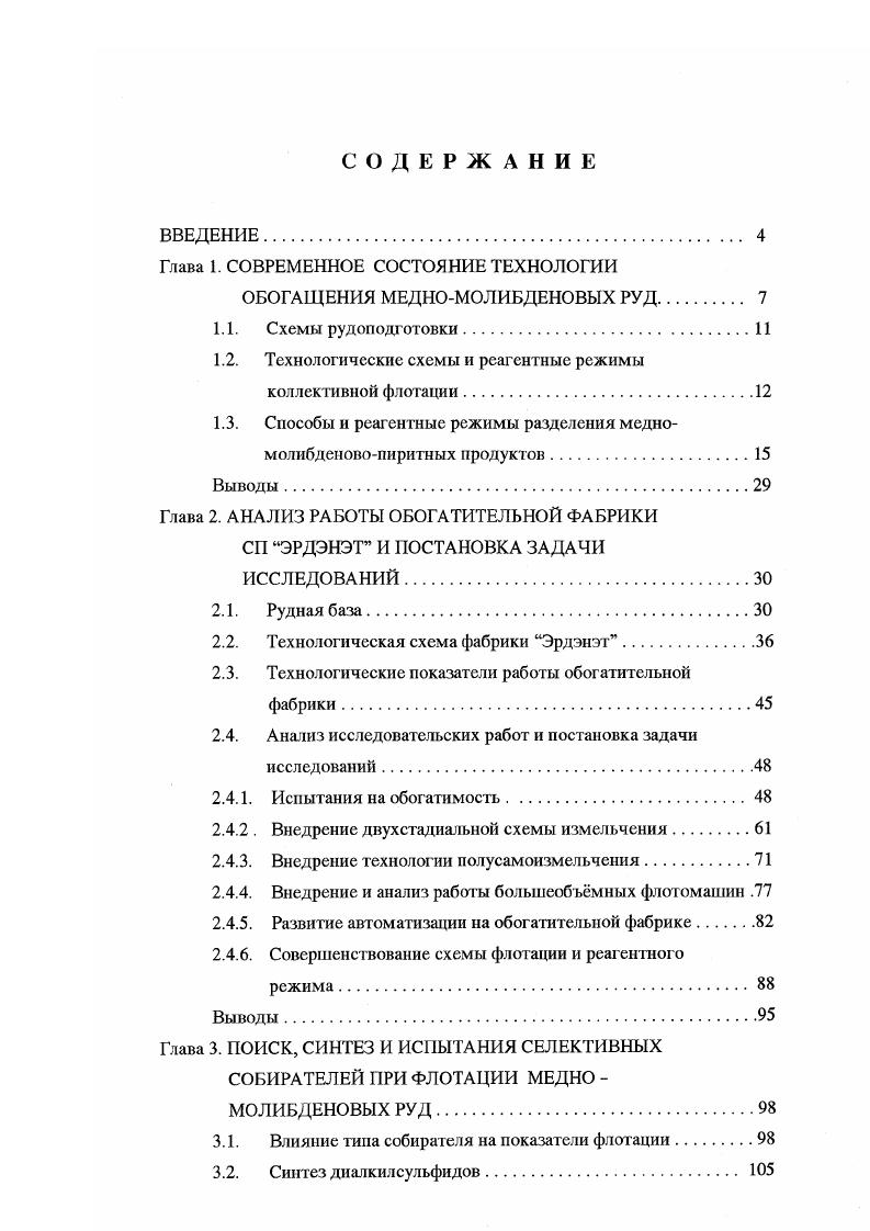 "1.2. Технологические схемы и реагентные режимы