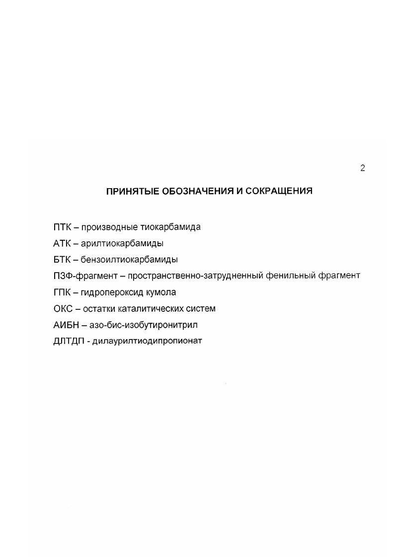 "ПТК производные тиокарбамида АТК арилтиокарбамиды ВТК бензоилтиокарбамиды