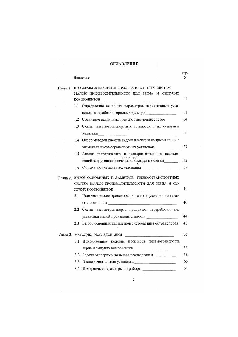 "1.2 Сравнение различных транспортирующих систем 