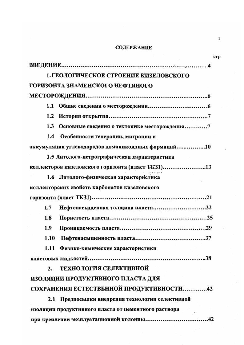 "1.1 Общие сведения о месторождении.