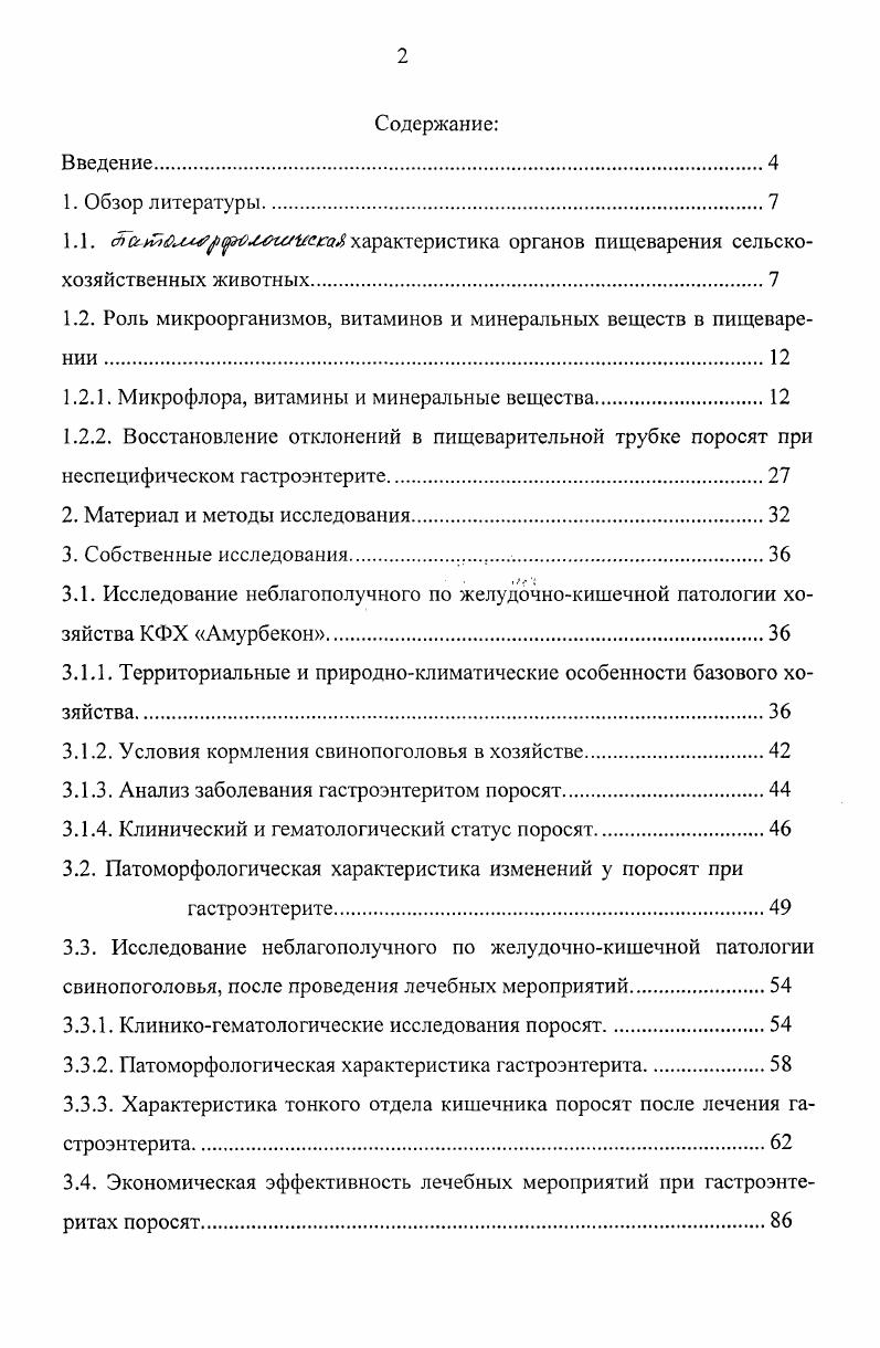 "1.1. характеристика органов пищеварения сельскохозяйственных животных 