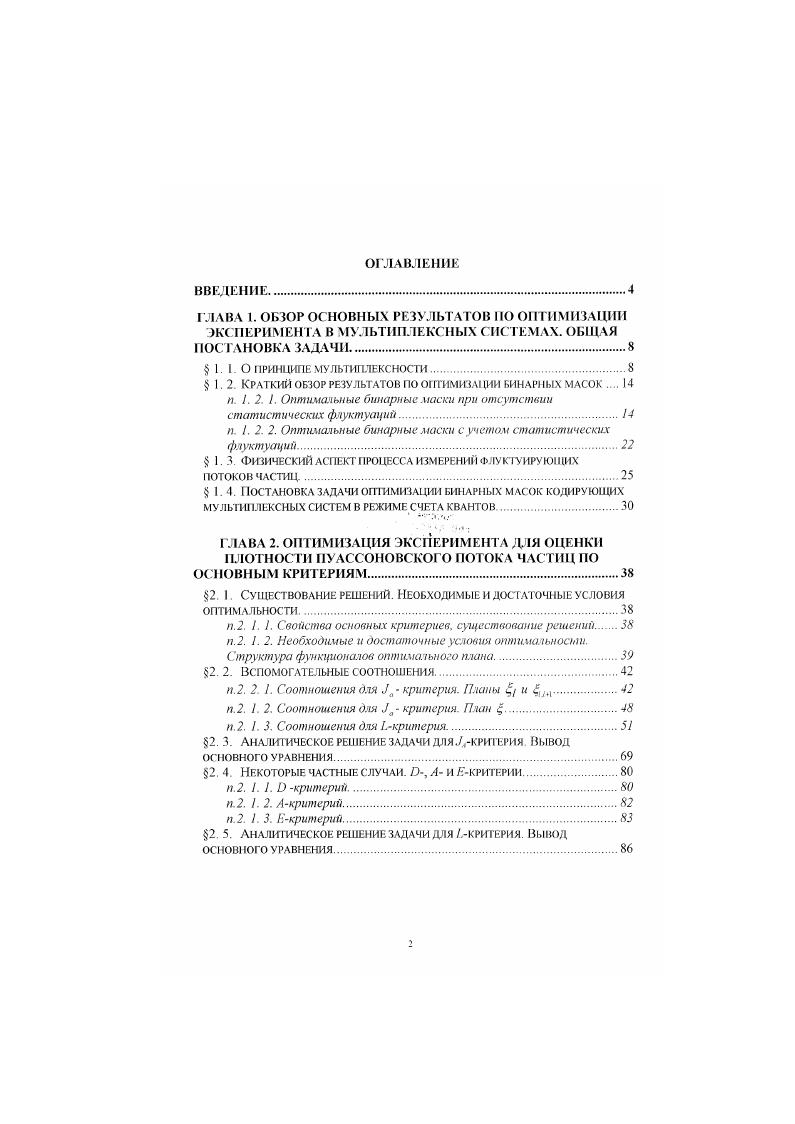 "п. I. 2. 2. Оптимальные бинарные маски с учетом статистических