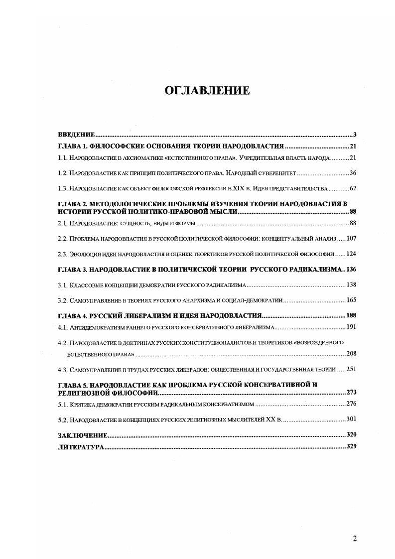 "ГЛАВА 1. ФИЛОСОФСКИЕ ОСНОВАНИЯ ТЕОРИИ НАРОДОВЛАСТИЯ.