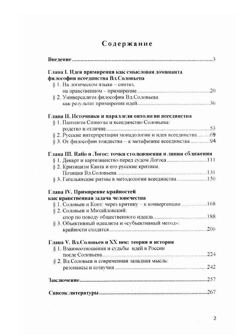 "Глава I. Идея примирения как смысловая доминанта философии всеединства Вл.Соловьева