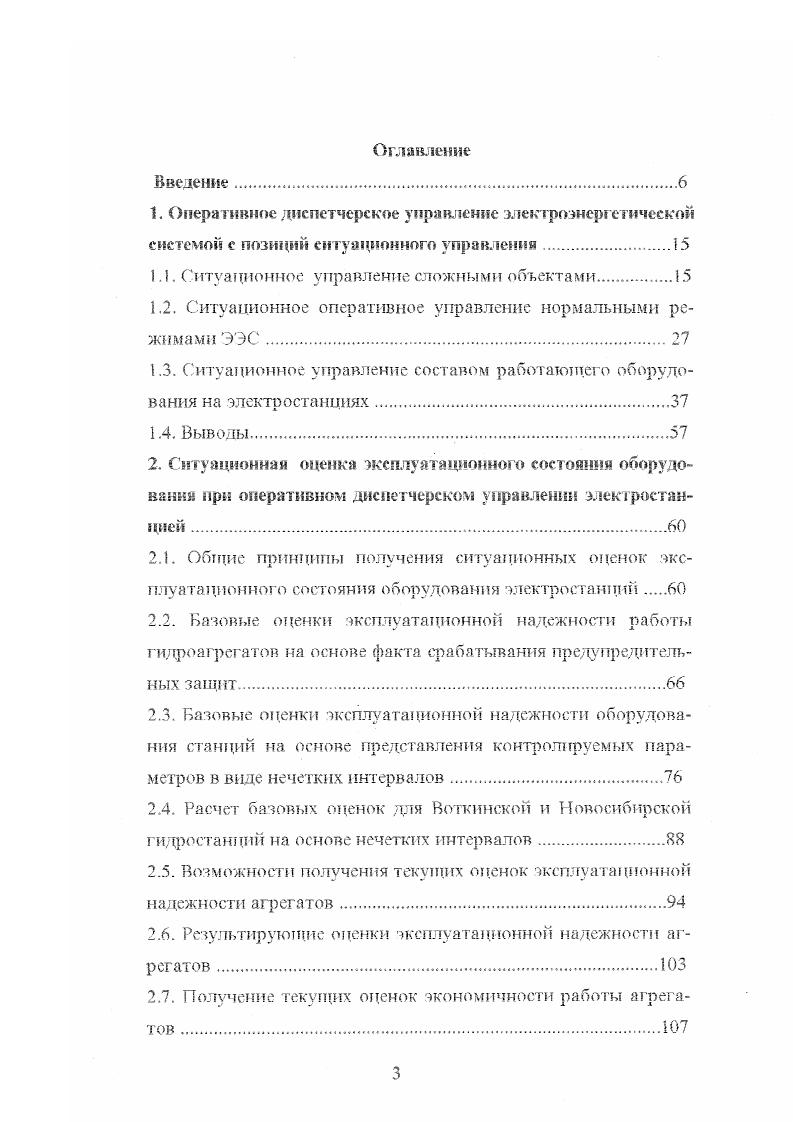 "1. Ситуационное оперативное управление нормальными режимами