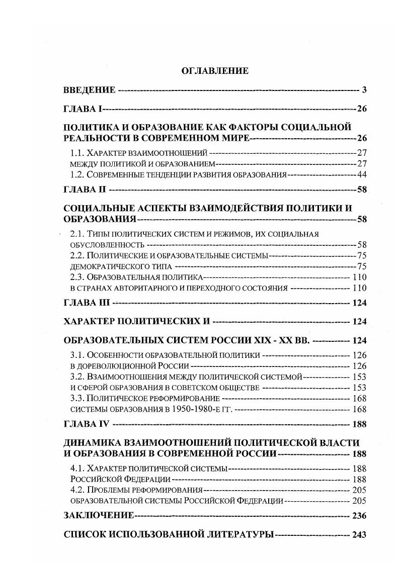 "ПОЛИТИКА И ОБРАЗОВАНИЕ КАК ФАКТОРЫ СОЦИАЛЬНОЙ РЕАЛЬНОСТИ В СОВРЕМЕННОМ МИРЕ