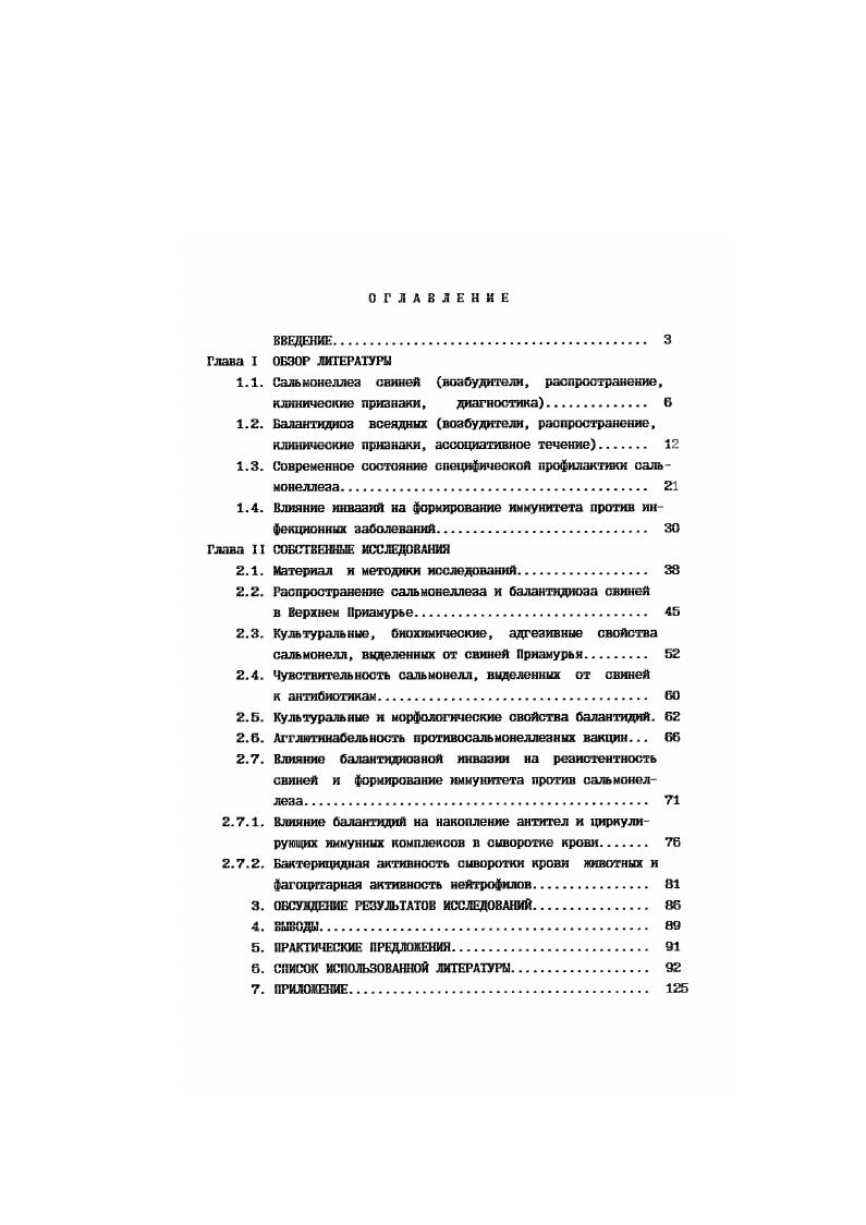 "тканях Е. О., ii . Бактериологически из патматериала выделят сальмонелл . М.i, . Диагнсстика. Данное заболевание диагностируют комплексно учитывая эпизоотологическую ситуацию, клинические и патологоанатомические признаки и данные лабораторной диагностики. Из серологических методов применяют иммуноферментный анализ ИФА В. Р.З. Коганова, . Сальмонеллоносителей целесообразно выявлять реакцией агглютинации Закардонец, О. И. Сциборовская. С.Ю. Симанская, . Балантидиоз протозойное заболевание всеядных, преимущественно свиней, вызываемое одноклеточными простейшими из рода ii, характеризующееся расстройством пищеварения диареей с примесью крови К. И. Абуладзе. Д.А. Пальчиков, . 