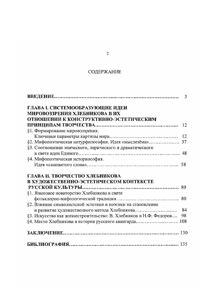 "2. Мифопоэтическая натурфилософия. Идея мыслезма. 
