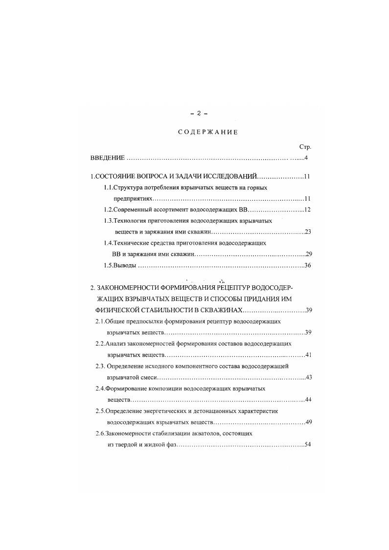 "1.СОСТОЯНИЕ ВОПРОСА И ЗАДАЧИ ИССЛЕДОВАНИЙ 