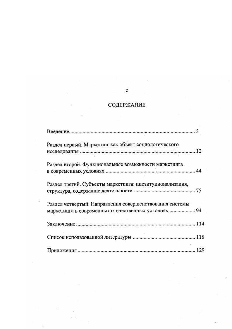 "Раздел первый. Маркетинг как объект социологического исследования. 