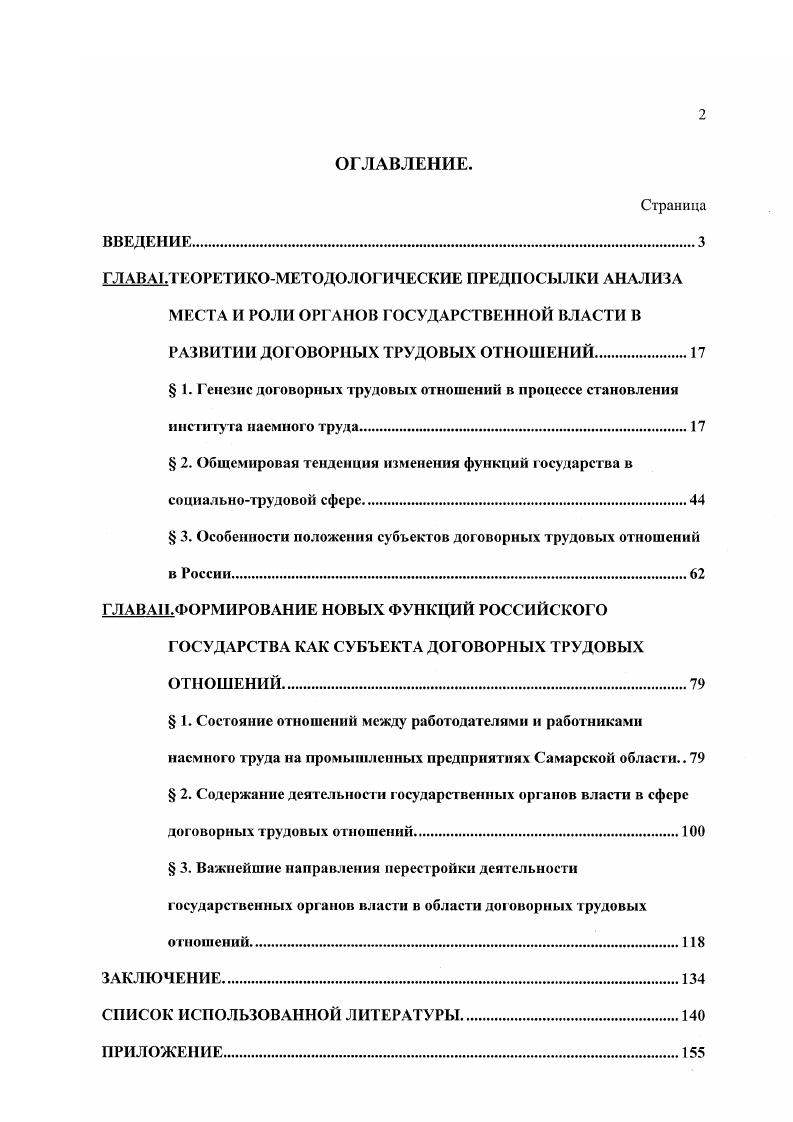 "РАЗВИТИИ ДОГОВОРНЫХ ТРУДОВЫХ ОТНОШЕНИЙ.