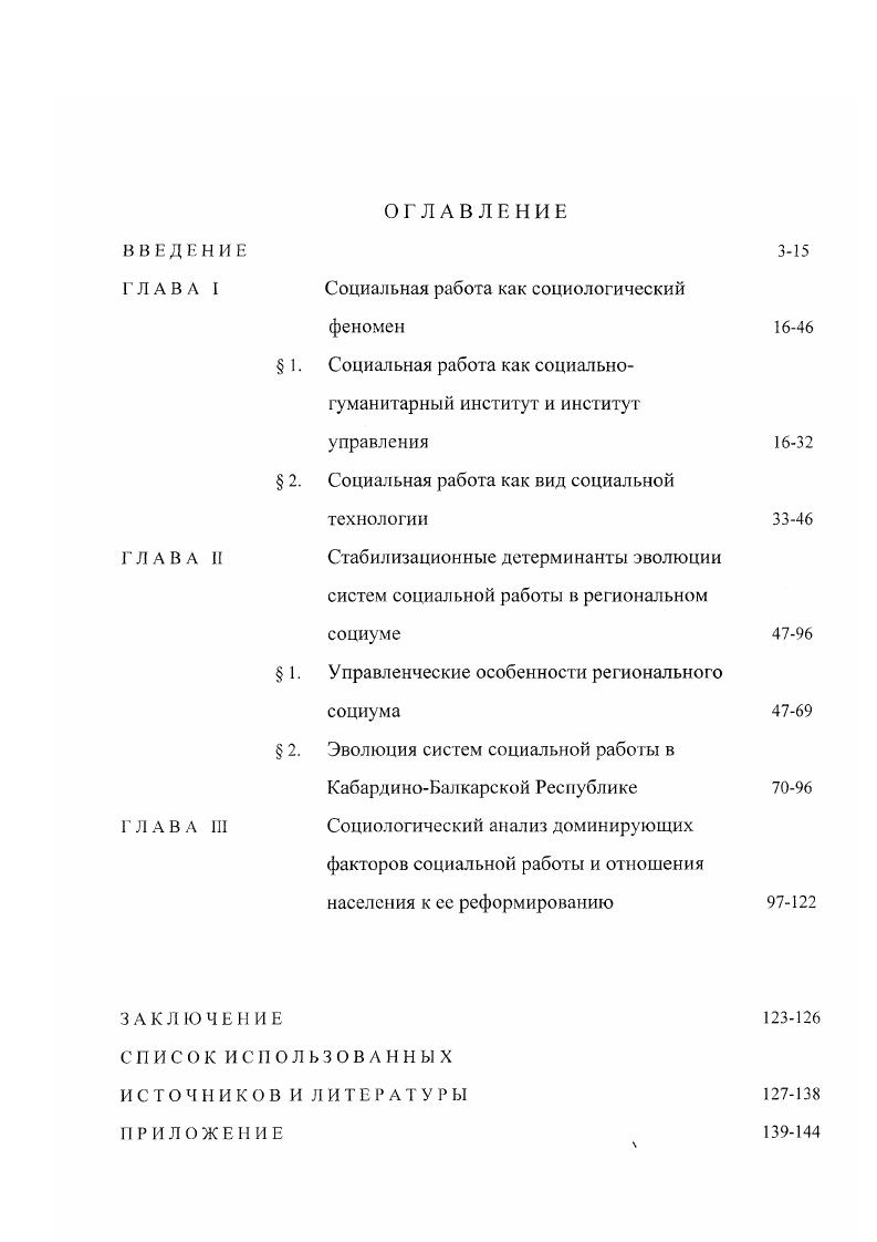 "ГЛАВА I Социальная работа как социологический