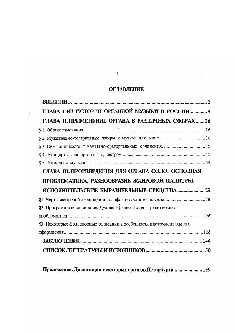 "ГЛАВА Т. ИЗ ИСТОРИИ ОРГАННОЙ МУЗЫКИ В РОССИИ