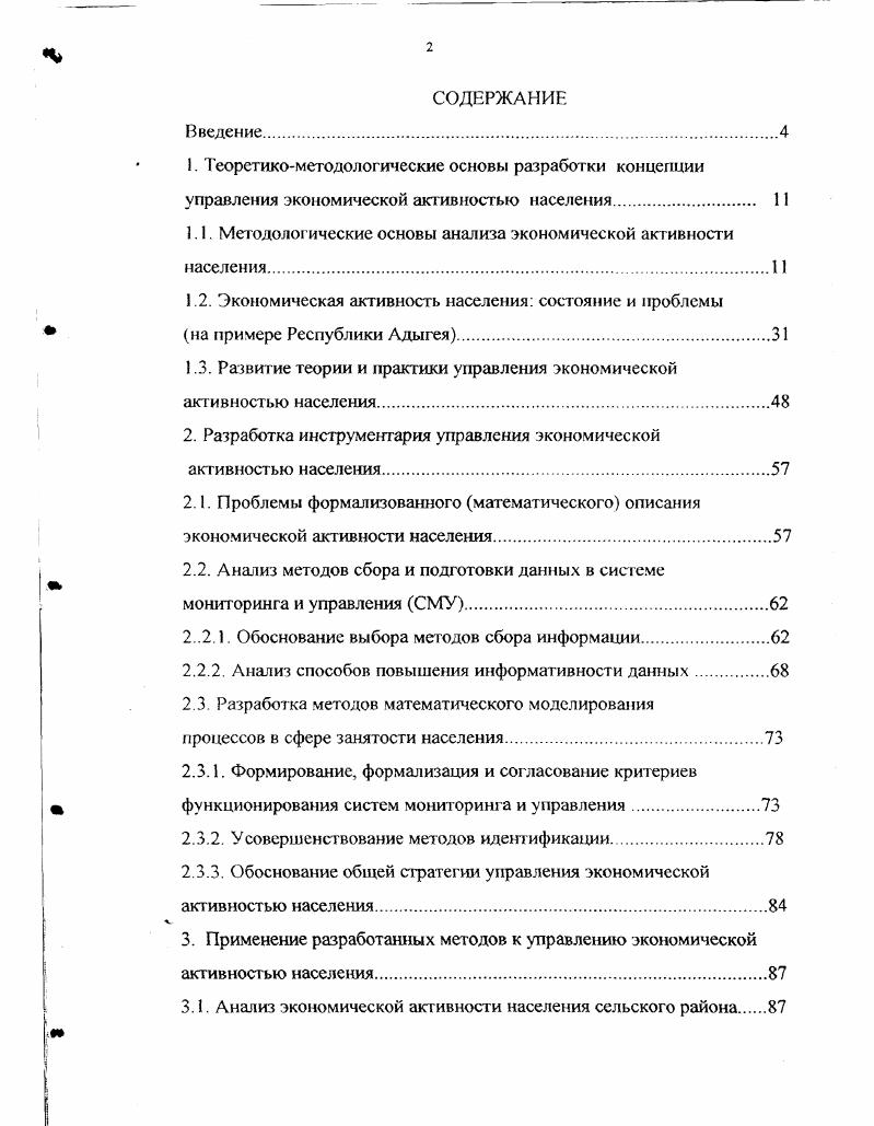 "1.1. Методологические основы анализа экономической активности населения.