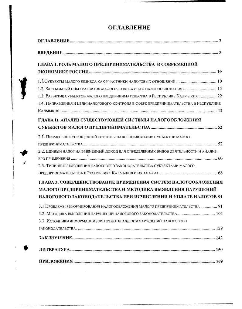 "ГЛАВА I. РОЛЬ МАЛОГО ПРЕДПРИНИМАТЕЛЬСТВА В СОВРЕМЕННОЙ ЭКОНОМИКЕ РОССИИ.