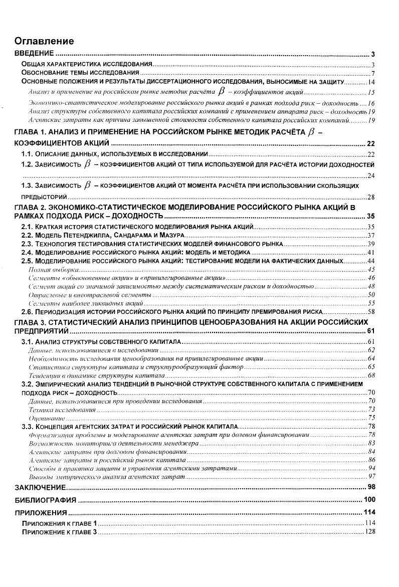 "Основные положения и результаты диссертационного исследования, выносимые на защиту 