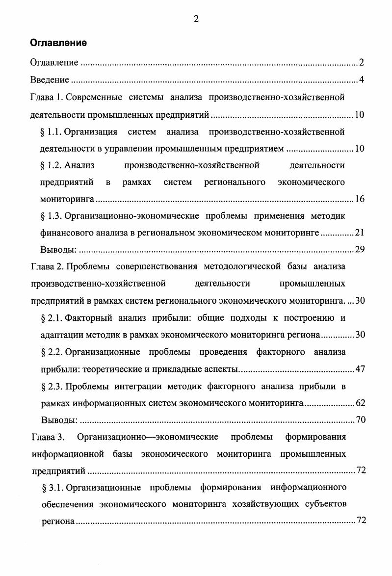 "Глава 1. Современные системы анализа производственнохозяйственной