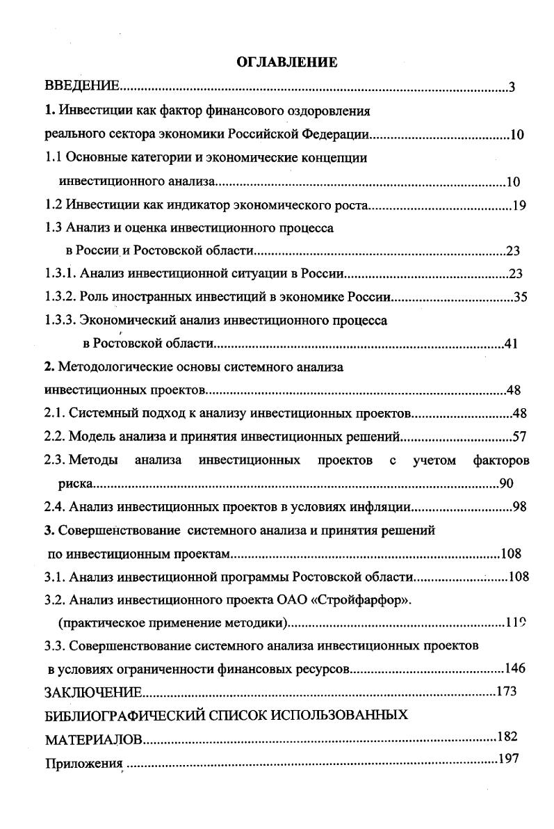 "1. Инвестиции как фактор финансового оздоровления
