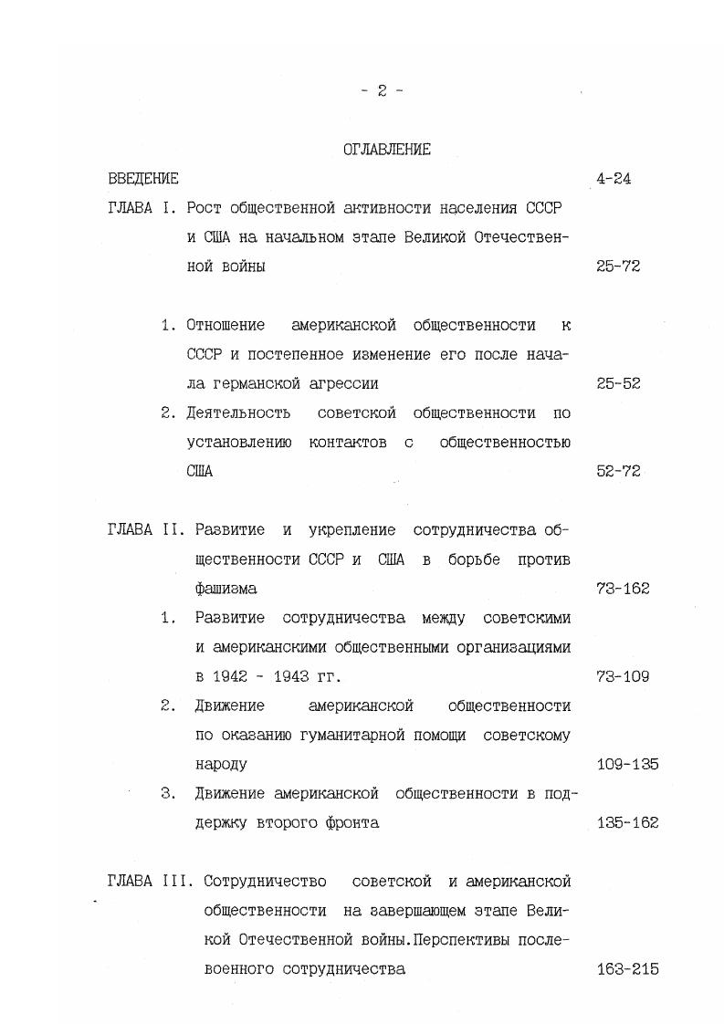 "3. Движение американской общественности в под держку второго фронта
