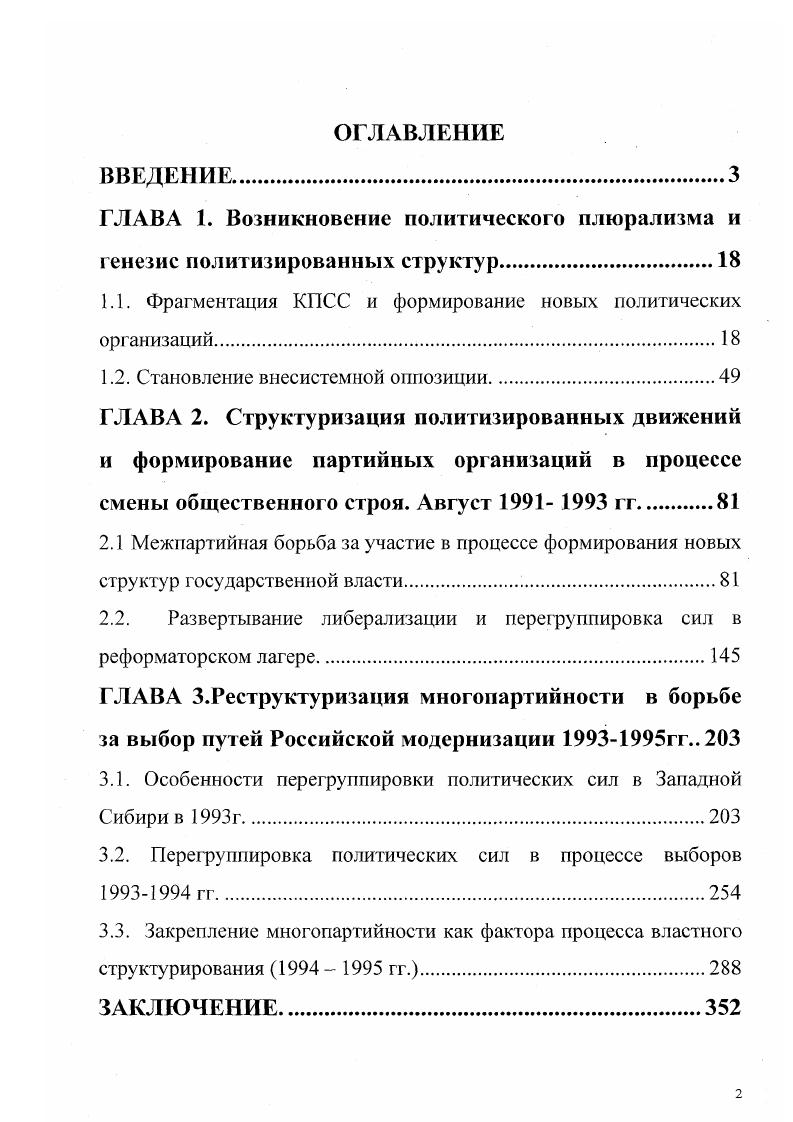 "ГЛАВА 1. Возникновение политического плюрализма и генезис политизированных структур.