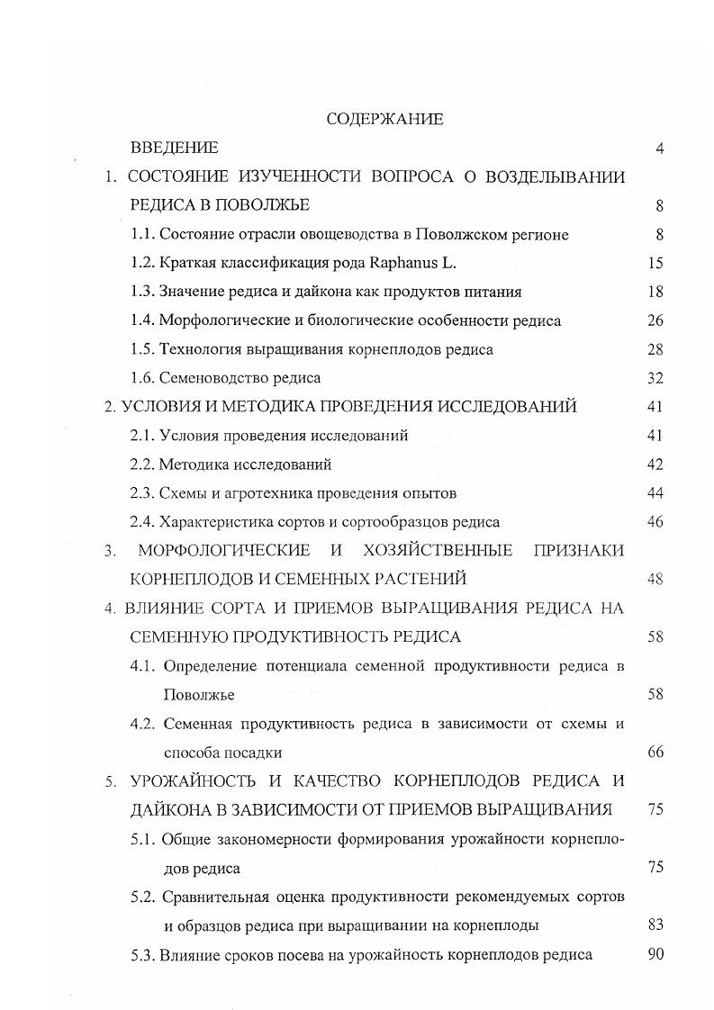 "1. СОСТОЯНИЕ ИЗУЧЕННОСТИ ВОПРОСА О ВОЗДЕЛЫВАНИИ РЕДИСА В ПОВОЛЖЬЕ 