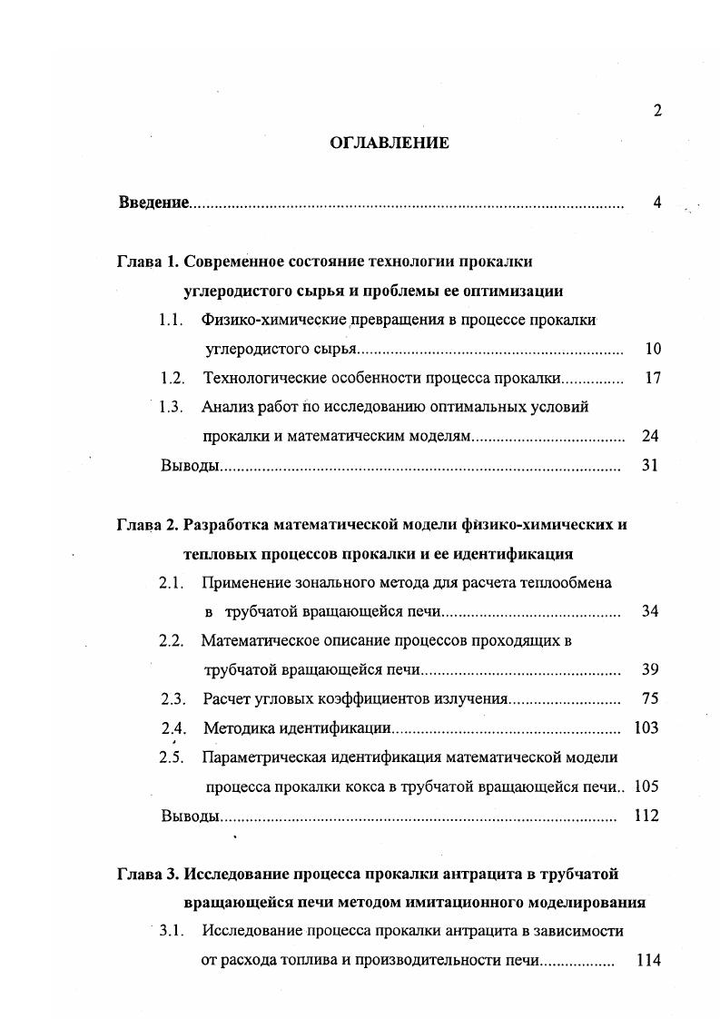 "1.1. Физикохимические превращения в процессе прокалки