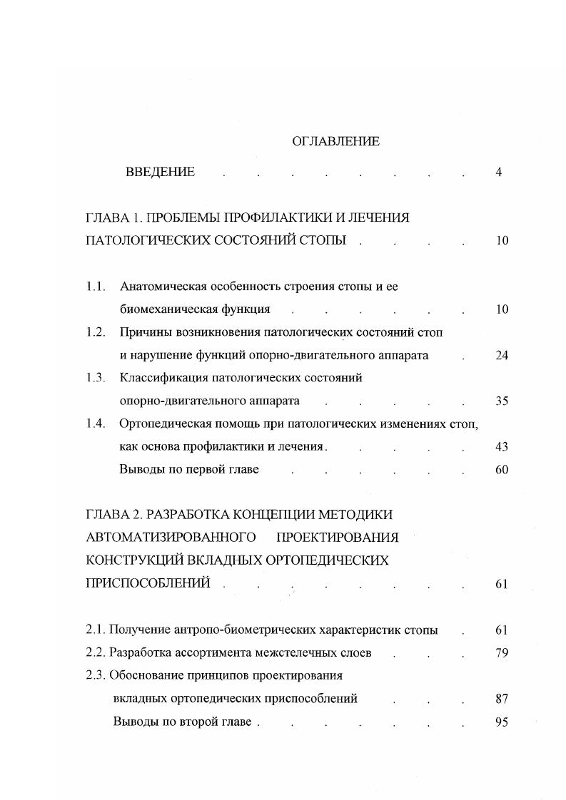 "1.2. Причины возникновения патологических состояний стоп