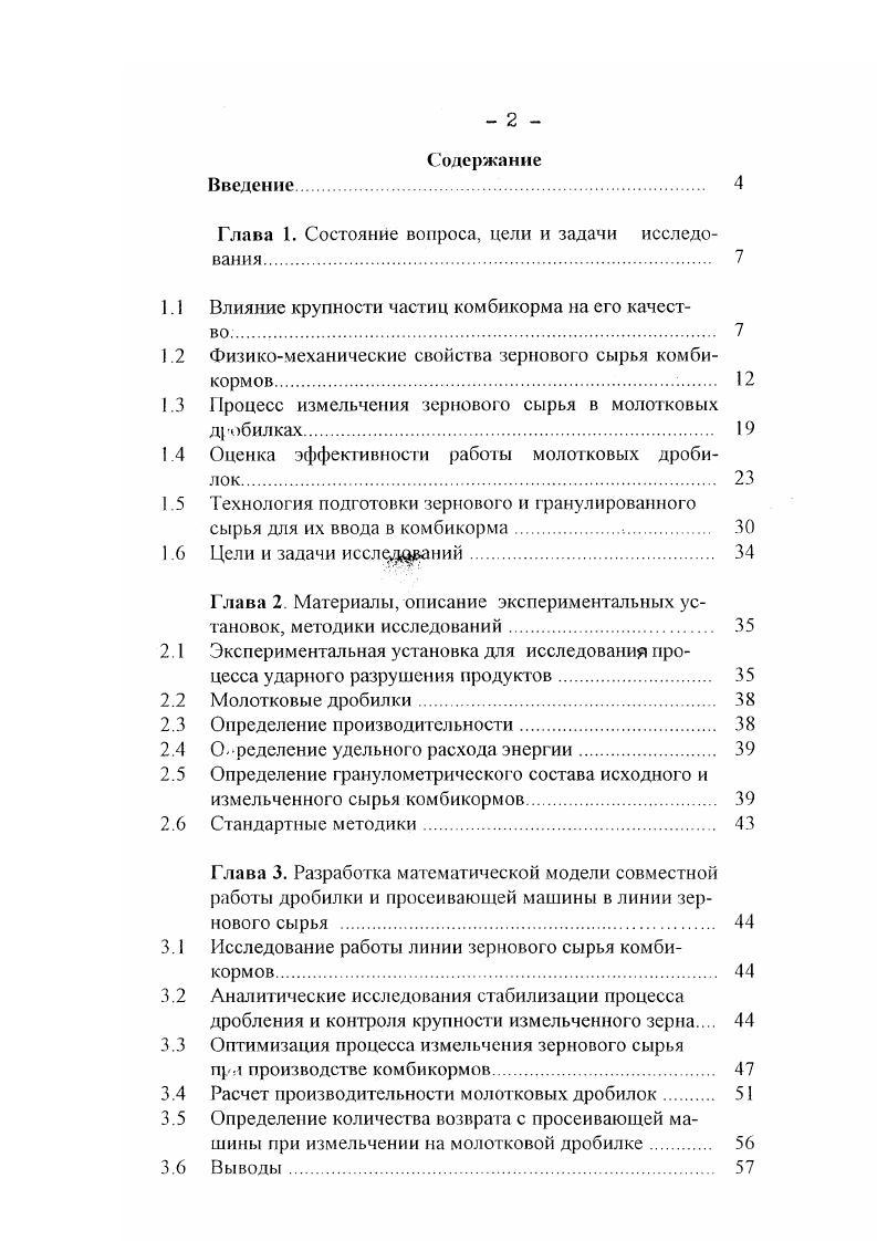 "1.1 Влияние крупности частиц комбикорма на его качество